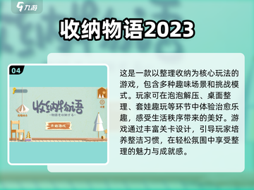 2024超🔥解压游戏推荐，玩了就停不下来！🎮截图5