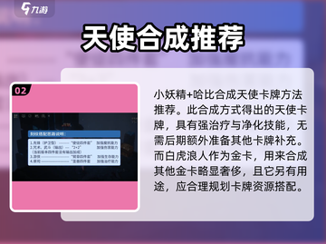 风色幻想命运传说：天使合成秘籍🌟🔥截图3
