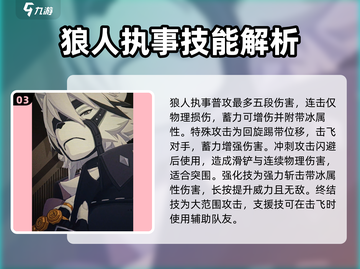 绝区零🔥狼人执事技能玩法详解！💥截图4