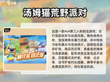 🔥汤姆猫手游全汇总！2025必玩高人气推荐🎮截图6