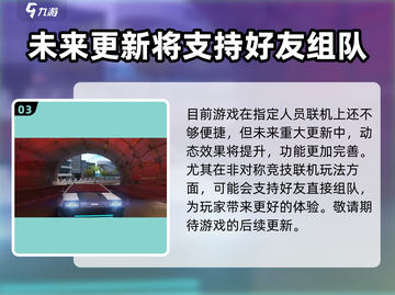 狂野飙车9🔥加好友组队玩法全攻略🚗🎮截图4