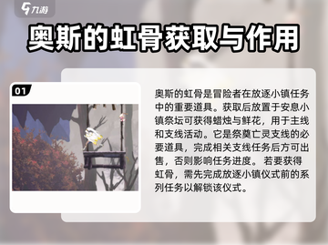 心渊梦境手游🔥虹骨作用大揭秘！💡截图2