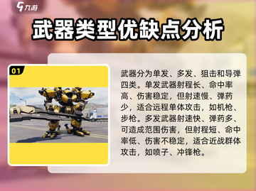 钢岚🔥战术武器玩法大全，助你轻松上分！截图2