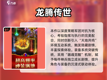 🔥2025全新传世手游下载推荐！🎮高可玩性TOP榜来袭💥截图2