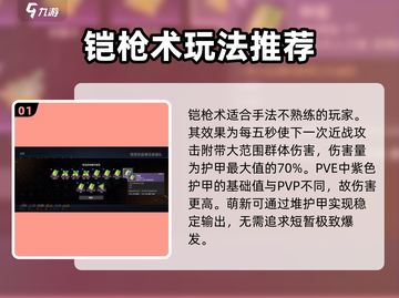 永劫无间手游铠枪术🔥玩法技巧大公开！截图2