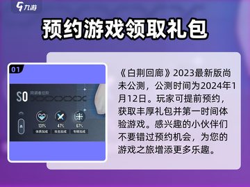 白荆回廊🔥公测时间大曝光！💥玩家必看截图2