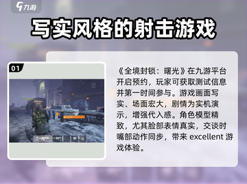 《全境封锁曙光》手游测试资格🔥获取秘籍💡截图2