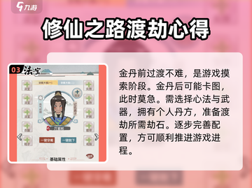 我的门派🔥角色培养秘籍💥游戏党必看！截图4
