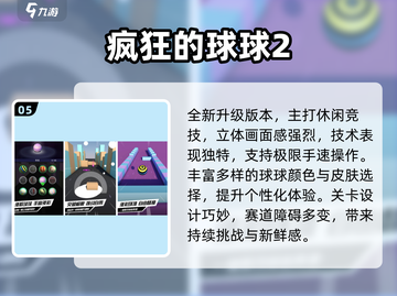 2025超🔥滚球手游推荐，这5款你玩过吗？🎮截图6