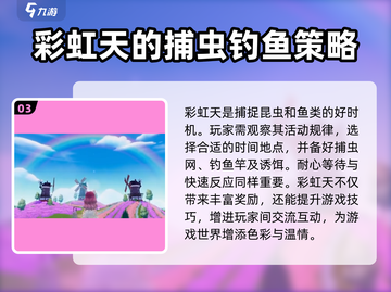 心动小镇🌈彩虹天全攻略，快速上手秘籍！截图4