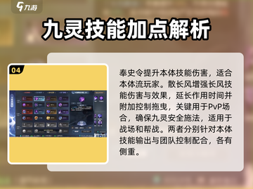 逆水寒手游九灵技能🔥超全玩法攻略来啦！截图5