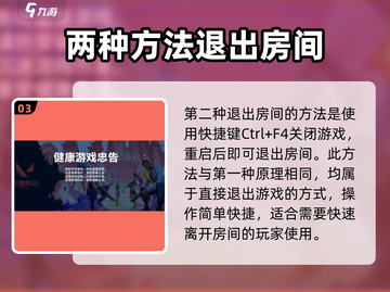 无畏契约选人阶段🔥不想玩了？1秒教你退出💡截图4