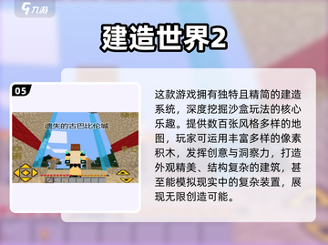 🎮2025超好玩打造世界手游推荐！优质游戏一网打尽🔥截图6