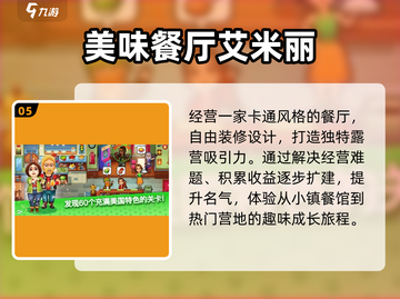 🔥2025最火餐厅游戏竟然是它？🍽截图6