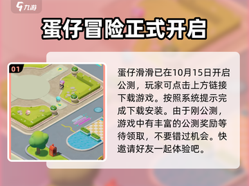 蛋仔滑滑安卓上线时间🔥抢先知道！🎮截图2