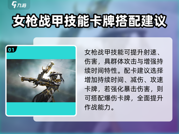 星际战甲手游🔥女枪配卡终极攻略！🚀截图2