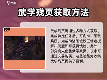 侠客风云传前传：武学残页🔥超详细用法解析！截图3