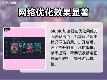 英雄联盟加速器推荐🔥下载链接大全🎉截图3