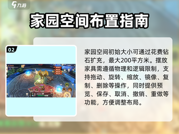 《森之国度》家园家具摆放大揭秘！🔥快来看看⚡截图3