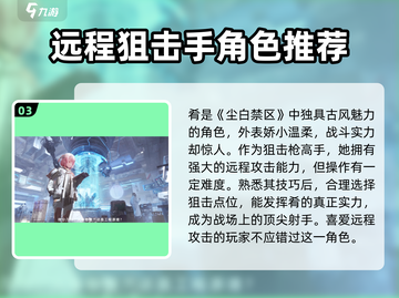 尘白禁区：新手池必抽人物大曝光！💥截图4