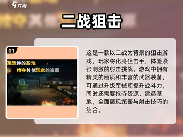 🔥二战狙击手游排行榜✨经典耐玩，快来下载体验！截图2