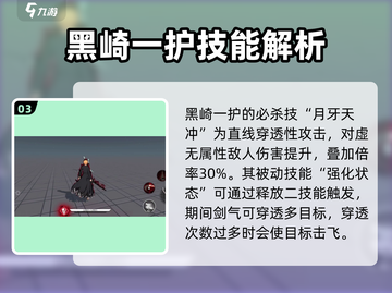 境界刀鸣：黑崎一护🔥超强玩法揭秘！截图4