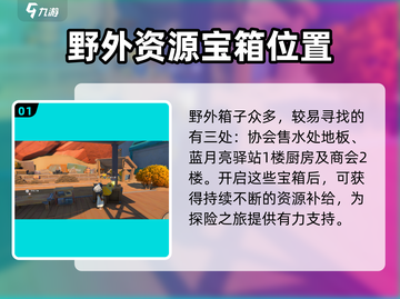 沙石镇时光💎野外箱子位置大曝光！快来看✔截图2