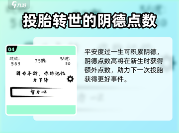 投胎模拟器🔥：玩法规则大揭秘，超有趣！截图5