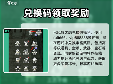 巴风特之怒💥兑换码大公开！快来领取你的礼包🎁截图2