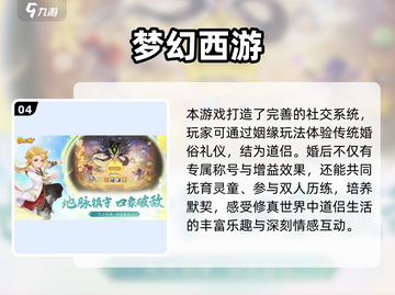 😍2025十大手游结婚榜单，玩到心跳加速！💍截图5