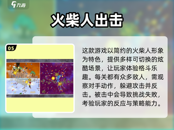 🔥2025必玩🔥热门火柴人手游下载链接来啦！！！🎮截图6