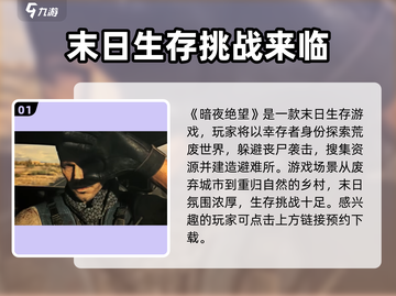 暗夜绝望手游🔥：玩法亮点全揭秘！截图2