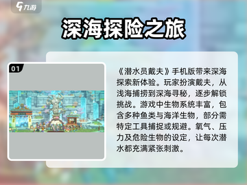 《潜水员戴夫》手机版联机玩法大揭秘🔥截图2