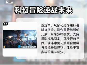 逆战未来🔥超燃游戏特色揭秘，玩家必看！截图3