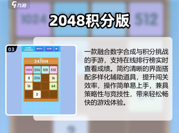 🔥2048神操作！轻松破纪录💥截图4