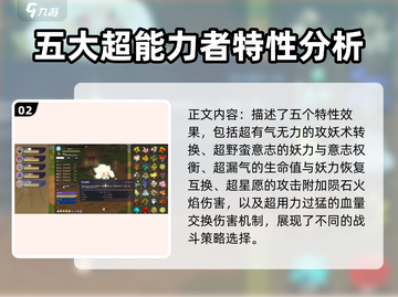 妖之乡闪光天赋大揭秘💥游戏党必看！截图3