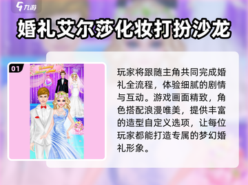 🔥2025最火婚礼游戏大揭秘🎉截图2