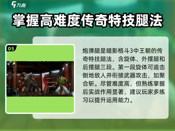 暗影格斗3🔥连招大全，高手必备技巧！截图6