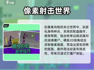  Zombies来袭！🔥免费像素风射击神作截图3
