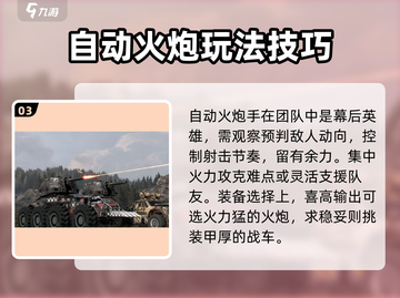 创世战车自动火炮🔥超全技巧分享，轻松制霸战场！截图4