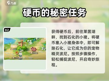 西普大陆手游：快速抓取波尼🔥独家攻略！截图3