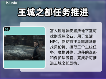 《龙之信条2》王城之都🔥通关秘籍💡截图4