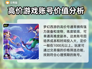 梦幻西游🔥最贵游戏号交易平台推荐🎉截图2