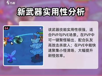 英勇之地🔥幽冥玄月强度分析✨新手必看！截图5