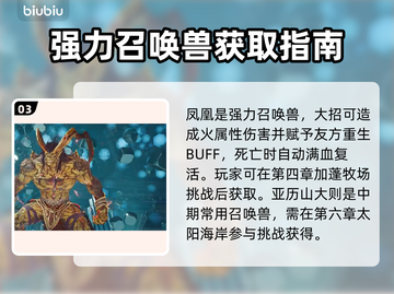 最终幻想7重生🔥必刷召唤兽推荐💡截图4