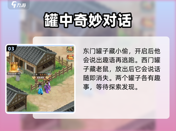 仙剑奇侠传：扬州城罐子位置大揭秘！💥截图4