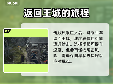 龙之信条2🔥王城之都通关秘籍，速来！截图3