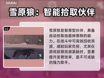 《荒原曙光》驯兽神技🔥3分钟搞定！驯服动物全攻略💥截图4