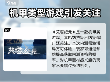 艾塔纪元🔥公测时间曝光，开服倒计时不容错过！截图2