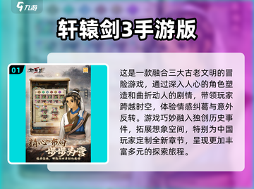 🔥轩辕剑单机游戏推荐｜2025必玩经典分享🎉截图2